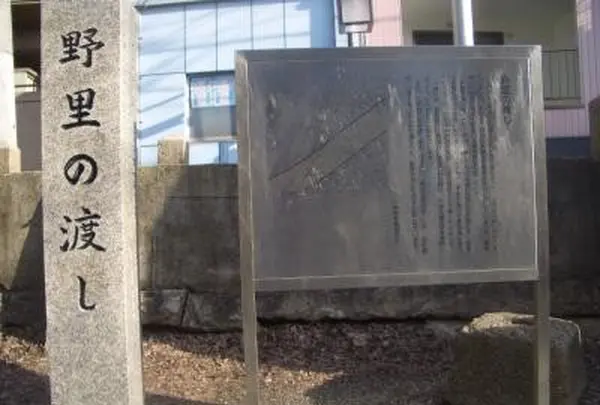 野里の渡し跡