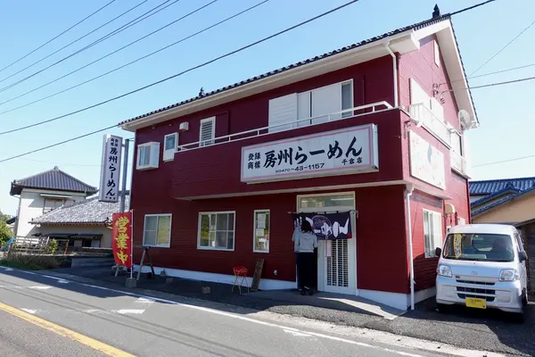 房州らーめんの写真・動画_image_391724