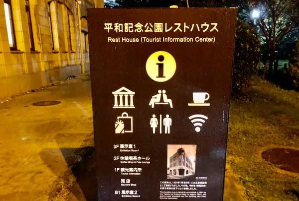 平和記念公園レストハウスの写真・動画_image_391757