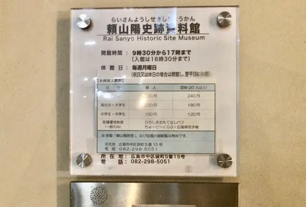 頼山陽史跡資料館の写真・動画_image_392311