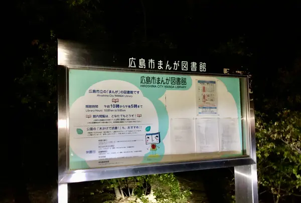 広島市まんが図書館の写真・動画_image_392655