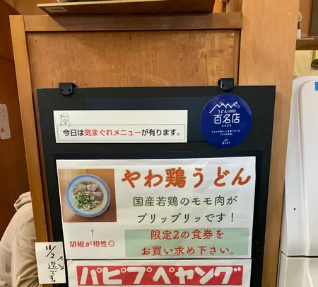 純手打うどん よしやの写真・動画_image_392832