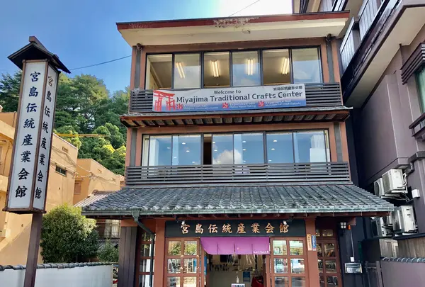 宮島伝統産業会館の写真・動画_image_393643
