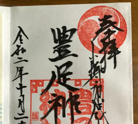 豊足神社の写真・動画_image_393763