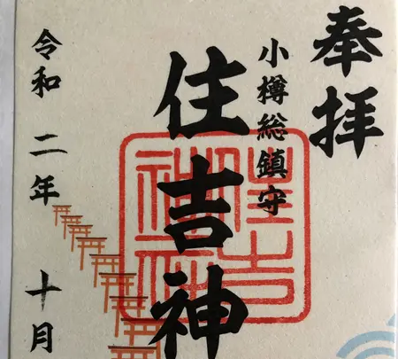 住吉神社の写真・動画_image_393765