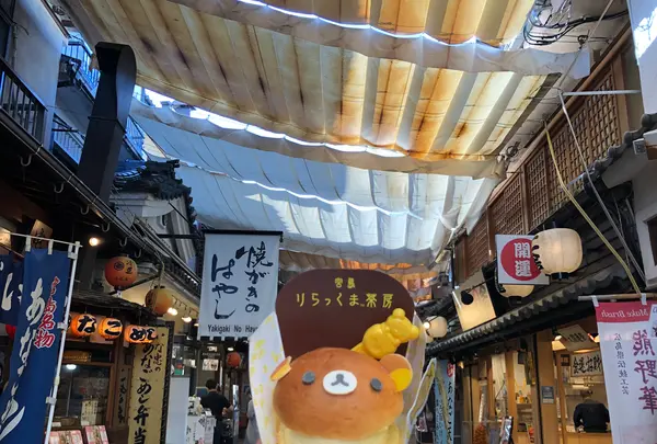 宮島 りらっくま茶房の写真・動画_image_393980