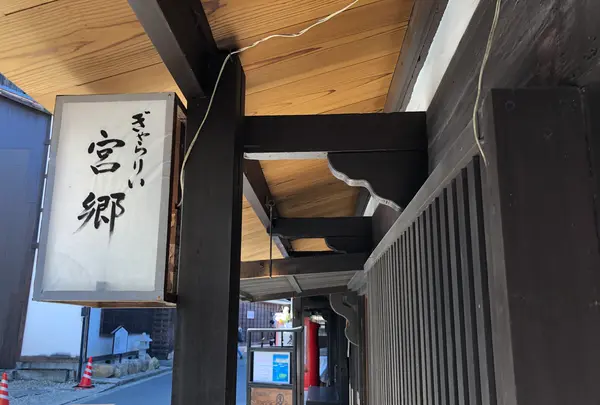 ぎゃらりぃ宮郷の写真・動画_image_394033