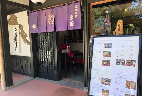 芝居茶寮 水羽の写真・動画_image_394078