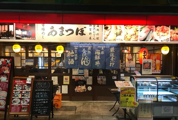 あまつぼ近江町店 市場めし あまつぼの写真・動画_image_395049