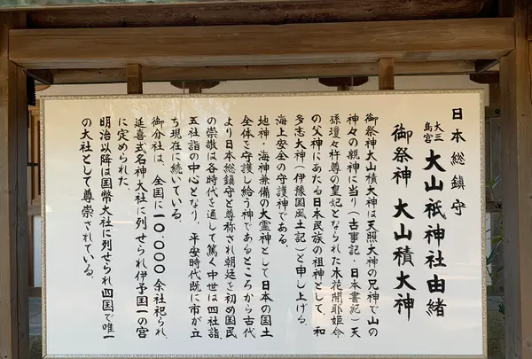 大山祇神社の写真・動画_image_395395