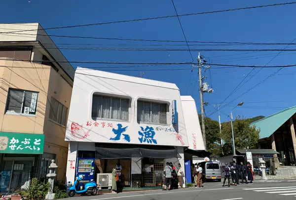 お食事処 大漁の写真・動画_image_395420