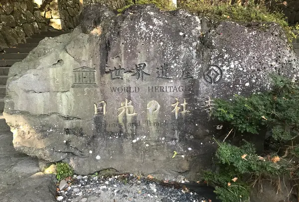 日光東照宮の写真・動画_image_396058