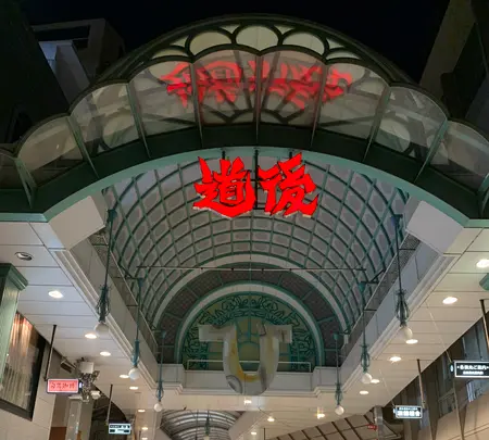 道後温泉駅の写真・動画_image_396571