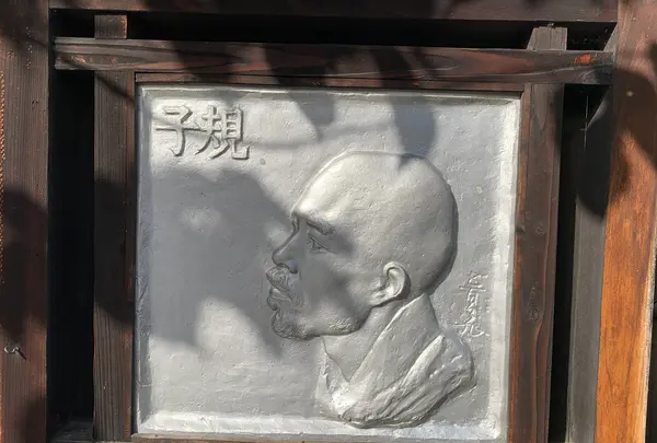 子規堂の写真・動画_image_396661