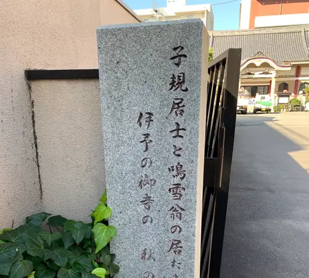 子規堂の写真・動画_image_396663