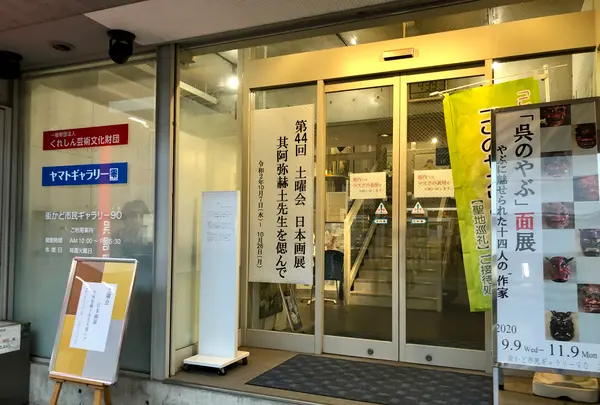 ヤマトギャラリー零の写真・動画_image_396951