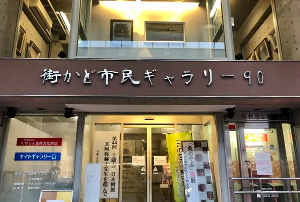 ヤマトギャラリー零の写真・動画_image_396952