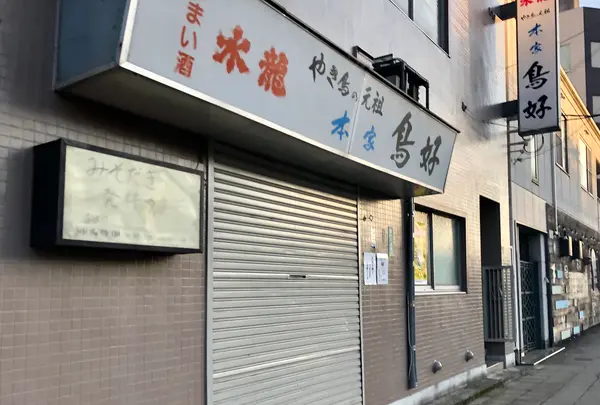 本家鳥好の写真・動画_image_396955