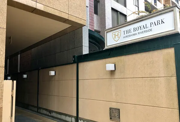 ザ・ロイヤルパーク広島リバーサイドの写真・動画_image_397341