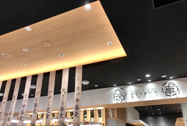 DASHIとSOBA 水車の写真・動画_image_397343