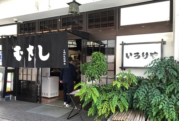 むすび むさし 土橋店の写真・動画_image_397812