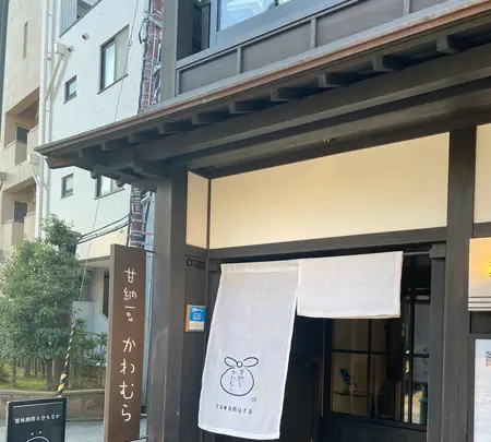 甘納豆かわむら 本部の写真・動画_image_399324