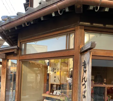 きんつば中田屋 東山店の写真・動画_image_399332