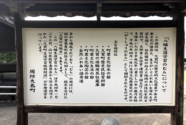 八幡生涯学習のむらの写真・動画_image_399485