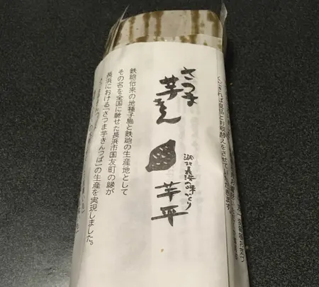 芋平元浜店の写真・動画_image_400276