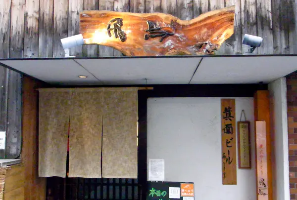 飛鳥の写真・動画_image_401258