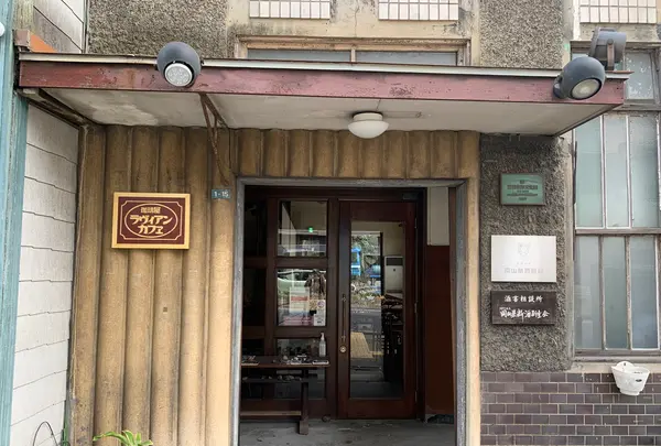 岡山禁酒會館の写真・動画_image_401662