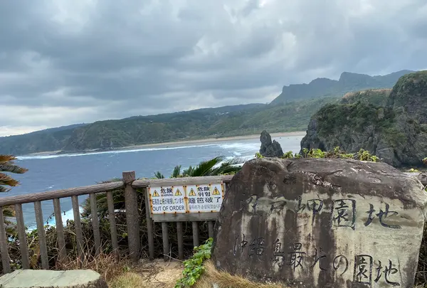 辺戸岬の写真・動画_image_402132