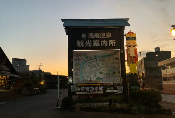 湯郷温泉観光協会の写真・動画_image_402365
