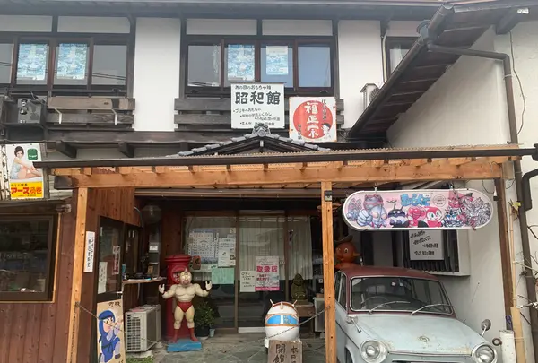 あの日のおもちゃ箱・昭和館の写真・動画_image_402380
