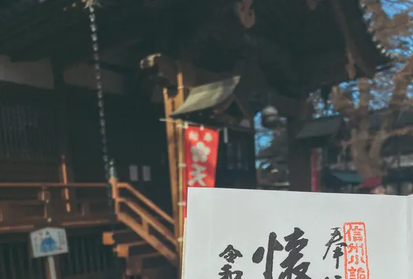 懐古神社の写真・動画_image_402851