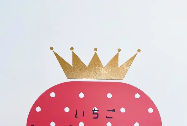 いちごBonBonBerry熱海ハウスの写真・動画_image_404084