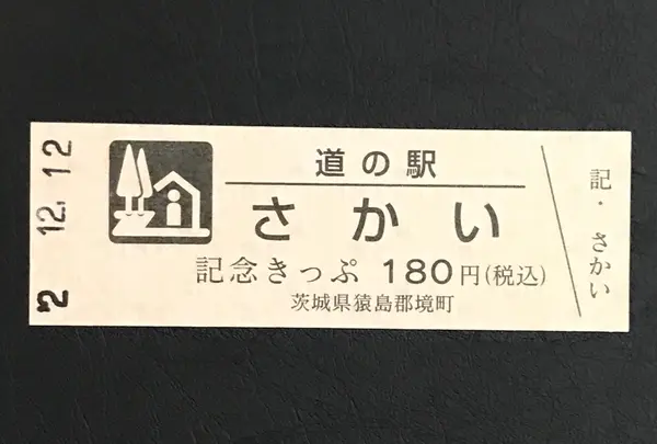 道の駅さかいの写真・動画_image_404554