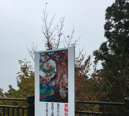 秋葉山の写真・動画_image_404751