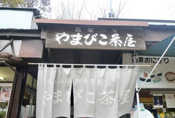 やまびこ茶屋の写真・動画_image_405248