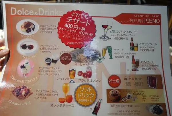 【閉店】Italian Bar PIENO 伊根店の写真・動画_image_405378