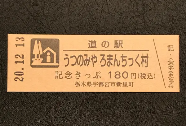 道の駅 うつのみやろまんちっく村の写真・動画_image_405959