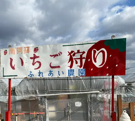 南阿蘇ふれあい農園の写真・動画_image_406809