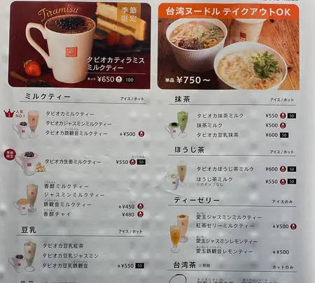 春水堂 アミュプラザ博多店の写真・動画_image_406834