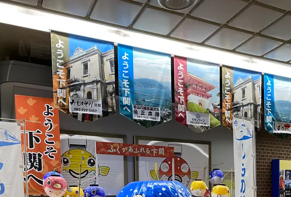 新下関駅の写真・動画_image_406998