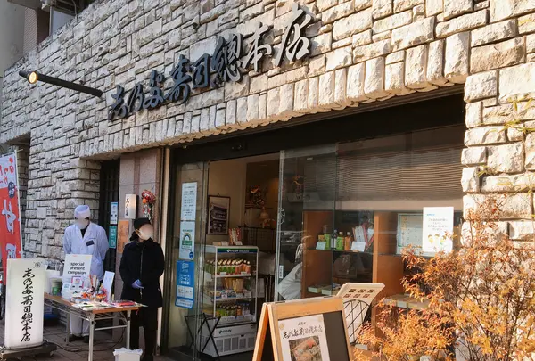 志乃多寿司総本店の写真・動画_image_407606