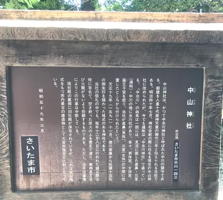 中山神社の写真・動画_image_408697