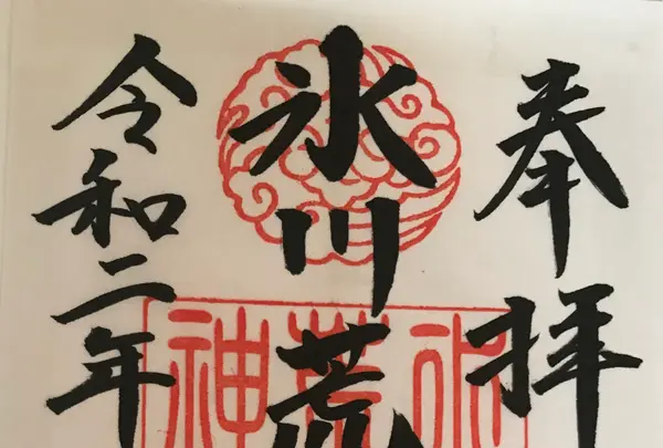 中山神社の写真・動画_image_408699