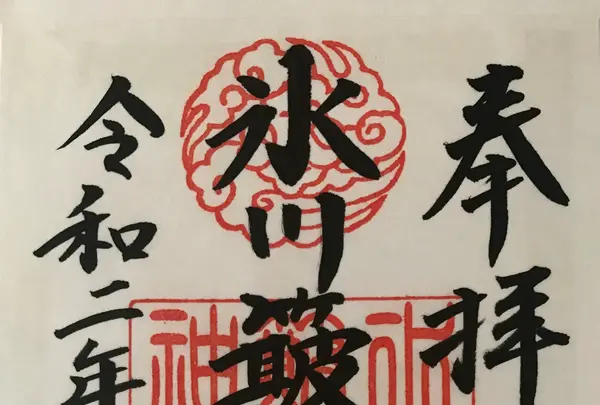 中山神社の写真・動画_image_408700