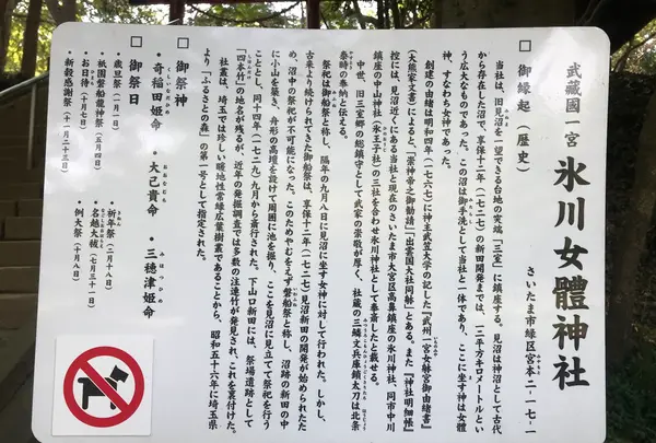 氷川女体神社の写真・動画_image_408701