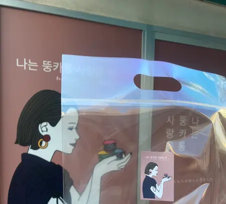 【閉業】韓国マカロン専門店私はトゥンカロンに恋をした堀江店の写真・動画_image_409278